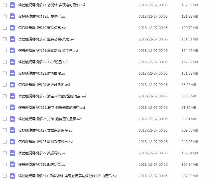 信捷plc教程 全套视频培训 触摸屏视频教程 软件 程序案列 手册