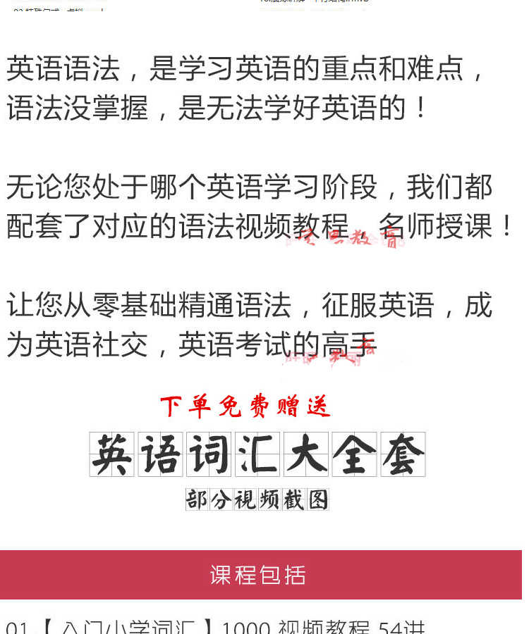 小学初中高中大学英语语法视频教程全套网课名师教学自学视频词汇