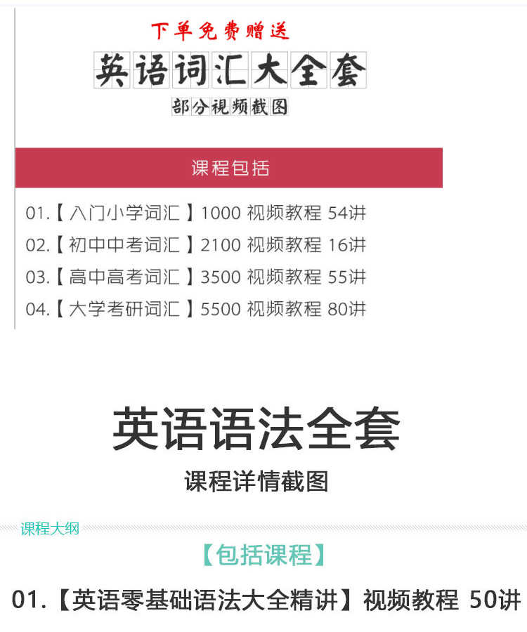 小学初中高中大学英语语法视频教程全套网课名师教学自学视频词汇