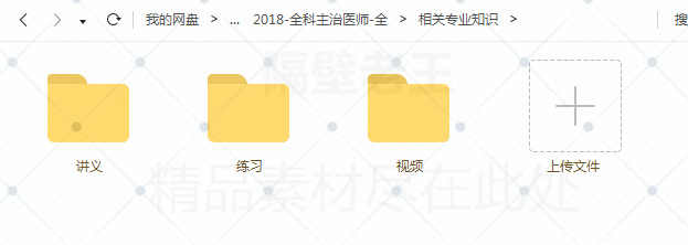 图片[18] - 2018年全科主治医师中级职称教育考试视频网视频教程素材课件 - 宋马