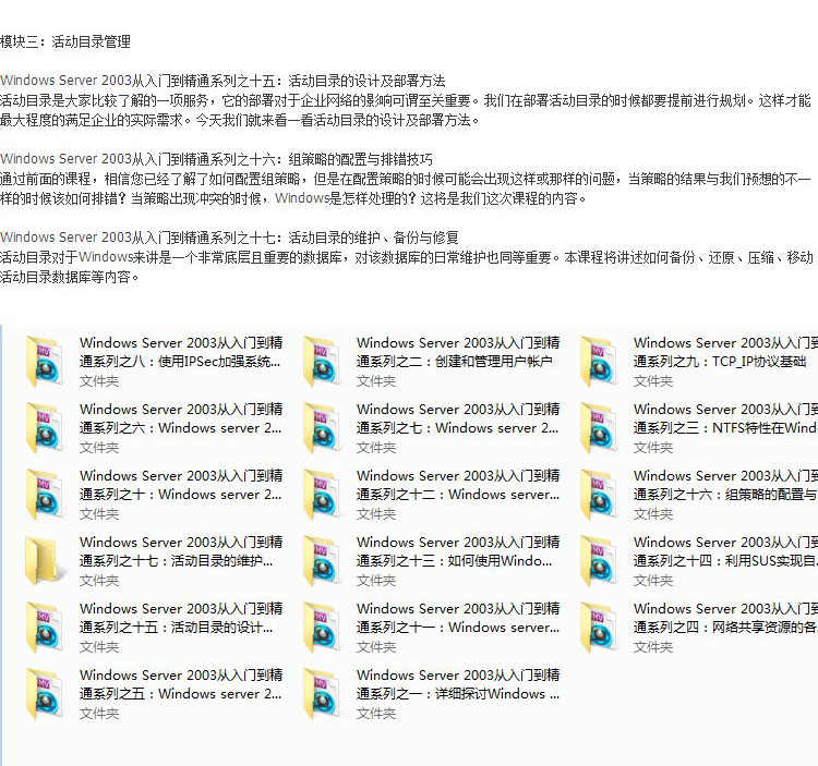 windows server 2012 2008 R2 2003 网络服务器管理自学视频教程