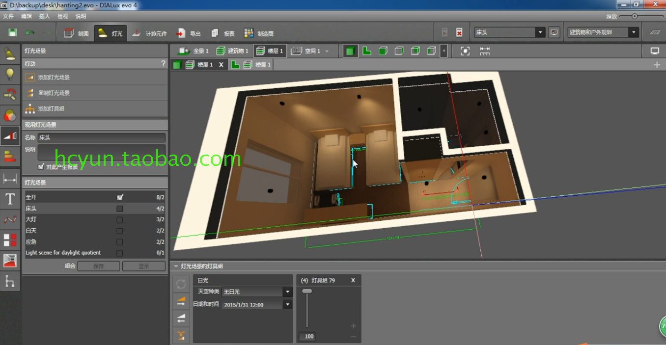 dialux evo 8.1中文3264位照明设计软件 送视频教程代做照明设计