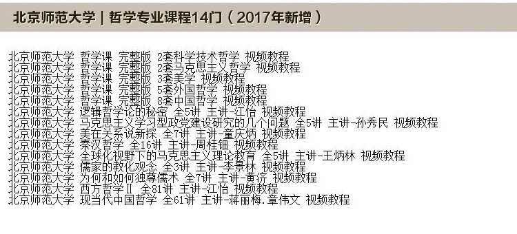 图片[8] - 大学西方哲学史 中国哲学史 人生美学 全套77门视频教程 自学合集 - 宋马