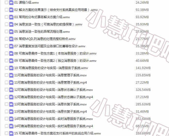 分布式事务视频教程 微服务分布式事务解决方案 java架构师视频 - 宋马