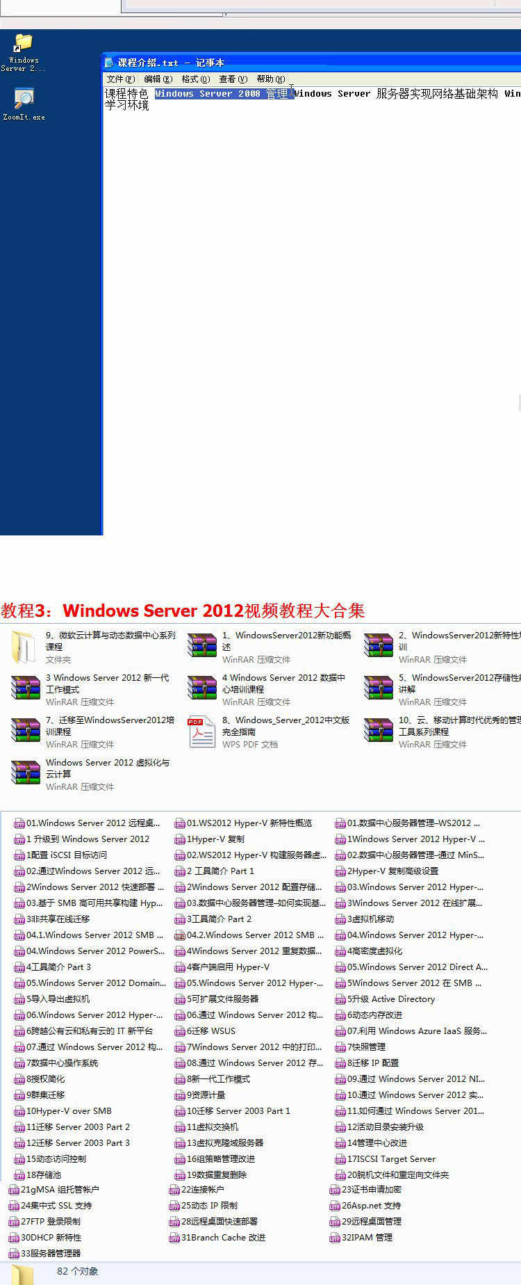 windows server 2012 2008 R2 2003 网络服务器管理自学视频教程