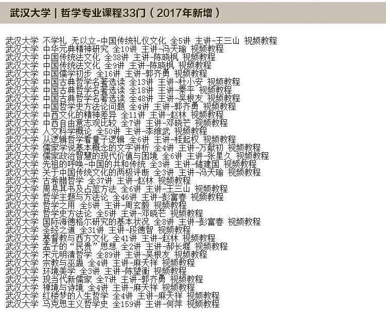 图片[7] - 大学西方哲学史 中国哲学史 人生美学 全套77门视频教程 自学合集 - 宋马