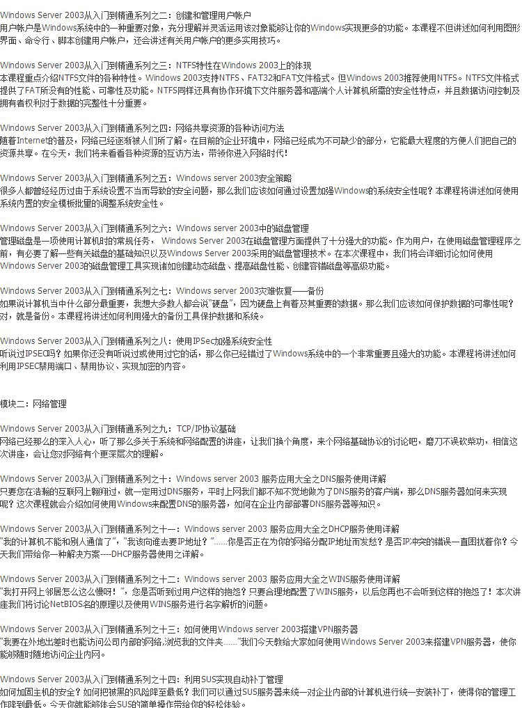 windows server 2012 2008 R2 2003 网络服务器管理自学视频教程