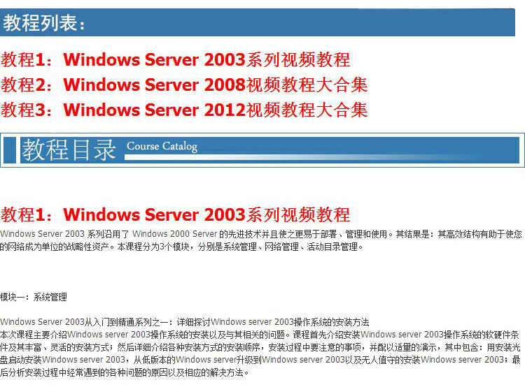 windows server 2012 2008 R2 2003 网络服务器管理自学视频教程