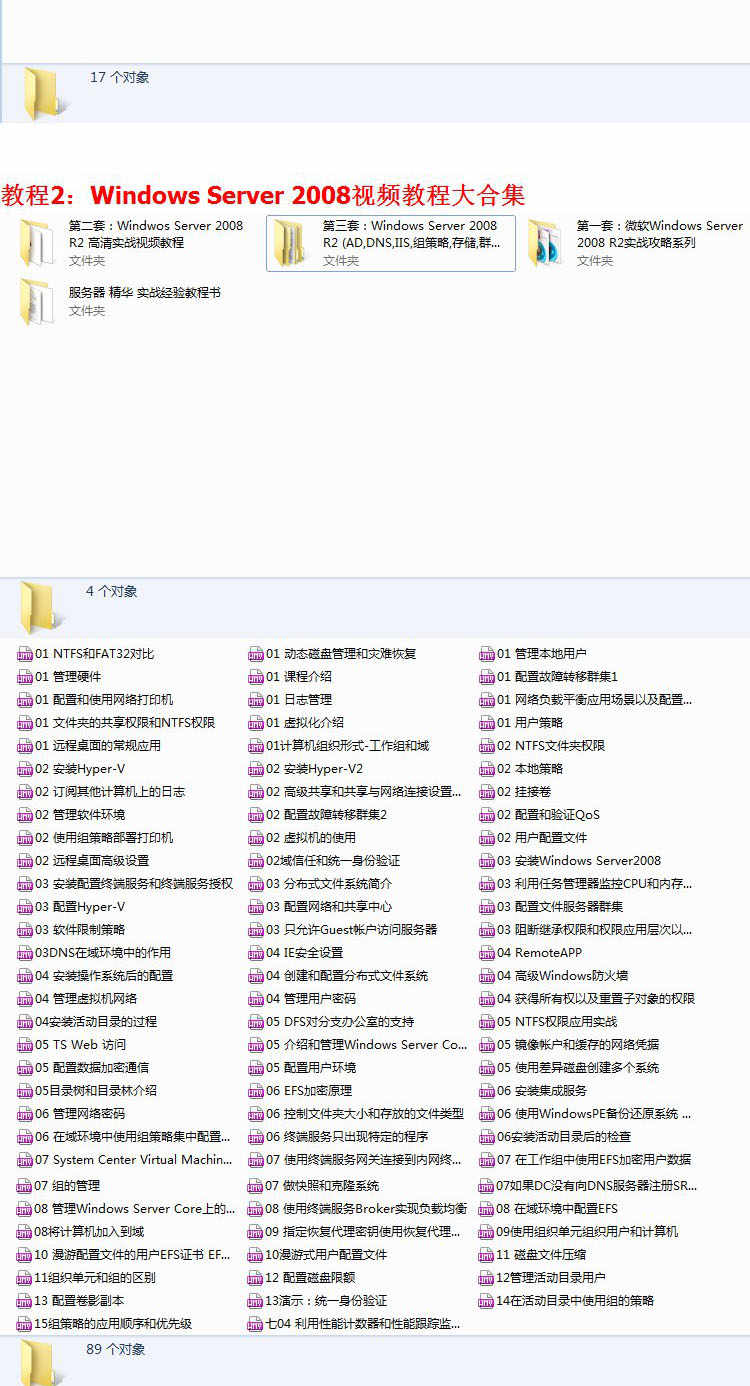 windows server 2012 2008 R2 2003 网络服务器管理自学视频教程