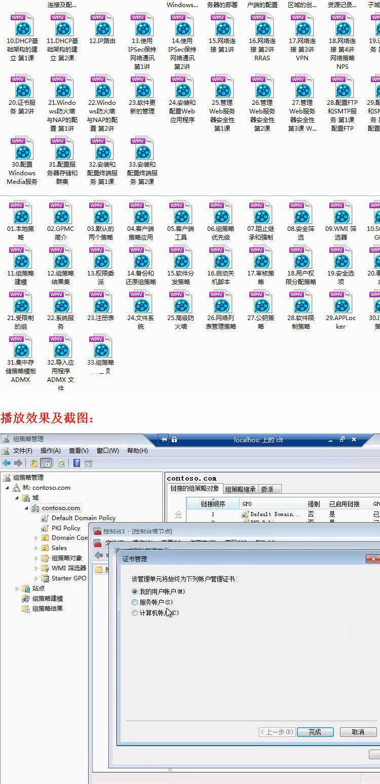 windows server 2012 2008 R2 2003 网络服务器管理自学视频教程