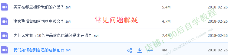 图片[30] - 2018外贸跨境电商亚马逊/速卖通/WISH/开店推广运营视频教程培训 - 宋马