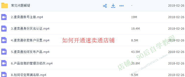 图片[29] - 2018外贸跨境电商亚马逊/速卖通/WISH/开店推广运营视频教程培训 - 宋马