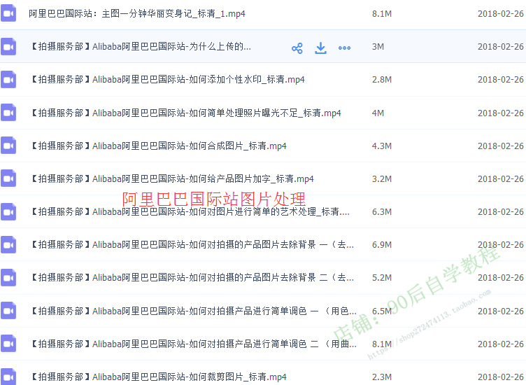 图片[41] - 2018外贸跨境电商亚马逊/速卖通/WISH/开店推广运营视频教程培训 - 宋马