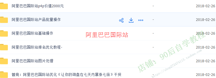 图片[8] - 2018外贸跨境电商亚马逊/速卖通/WISH/开店推广运营视频教程培训 - 宋马
