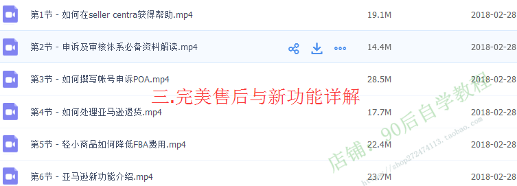 图片[21] - 2018外贸跨境电商亚马逊/速卖通/WISH/开店推广运营视频教程培训 - 宋马