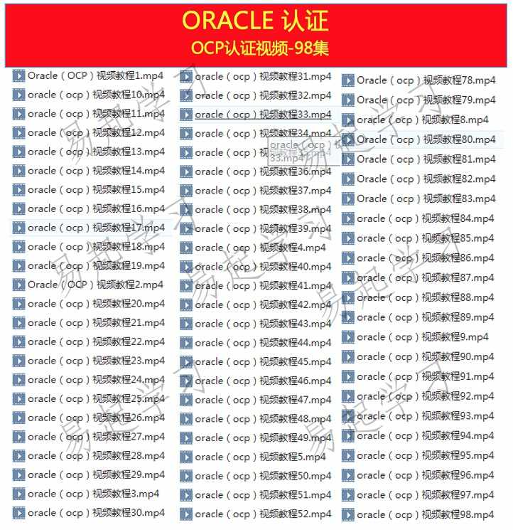 Oracle11g 10g视频基础进阶高级运维DBA PLSQL OCP培训SQL教程