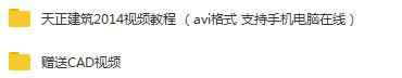 XR15-天正建筑2014教程CAD入门到精通视频教程平立剖施工图合集