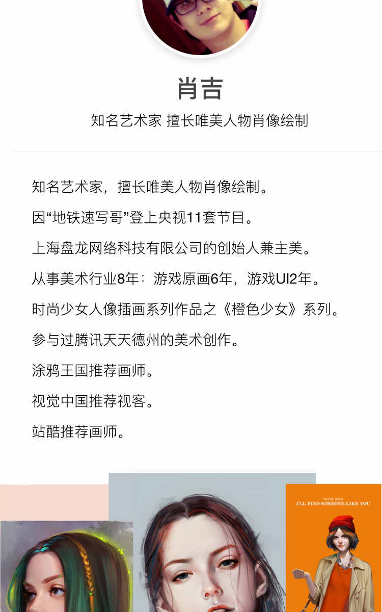 2018肖吉教程美少女插画视频教程合集cg原画厚涂ps板绘零基础自学