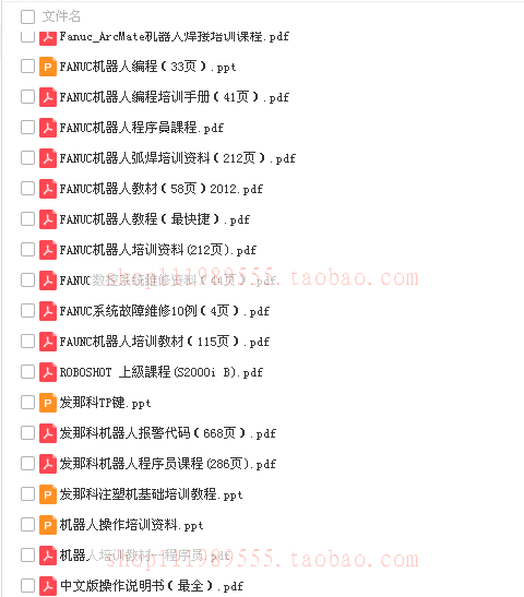 工业机器人培训全套资料ABB发那科安川库卡川崎文档软件视频教程