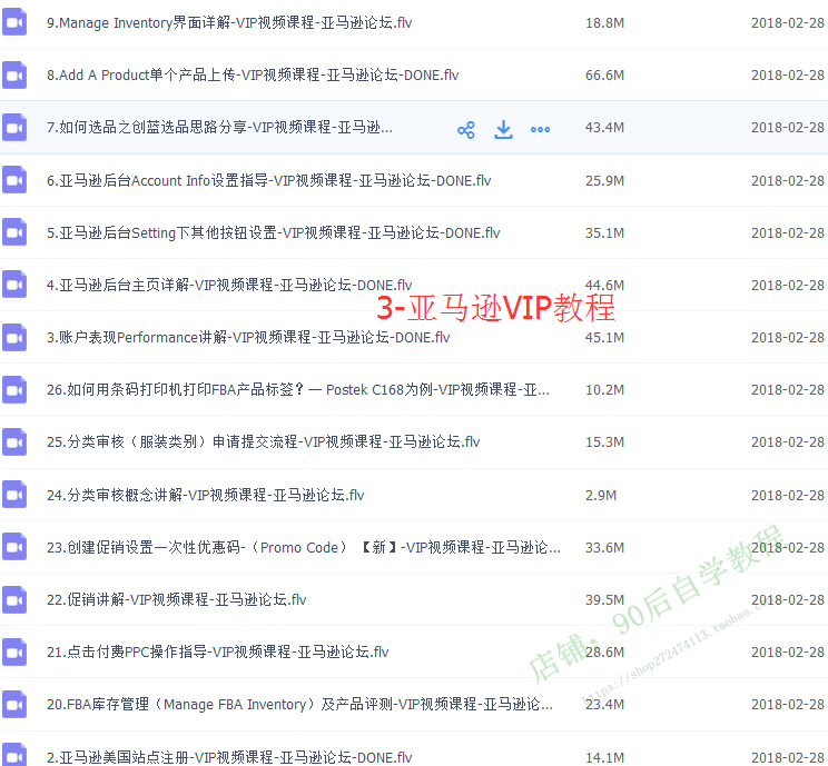 图片[18] - 2018外贸跨境电商亚马逊/速卖通/WISH/开店推广运营视频教程培训 - 宋马