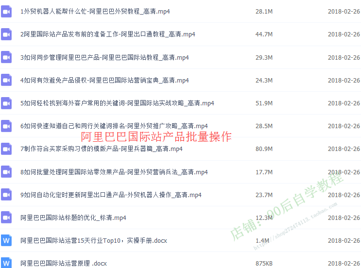 图片[47] - 2018外贸跨境电商亚马逊/速卖通/WISH/开店推广运营视频教程培训 - 宋马
