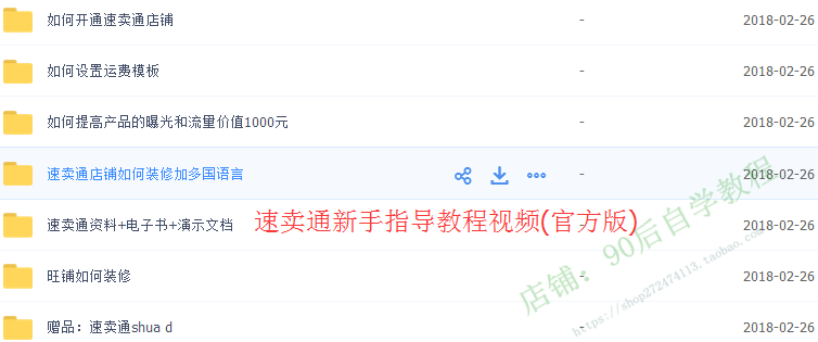 图片[28] - 2018外贸跨境电商亚马逊/速卖通/WISH/开店推广运营视频教程培训 - 宋马