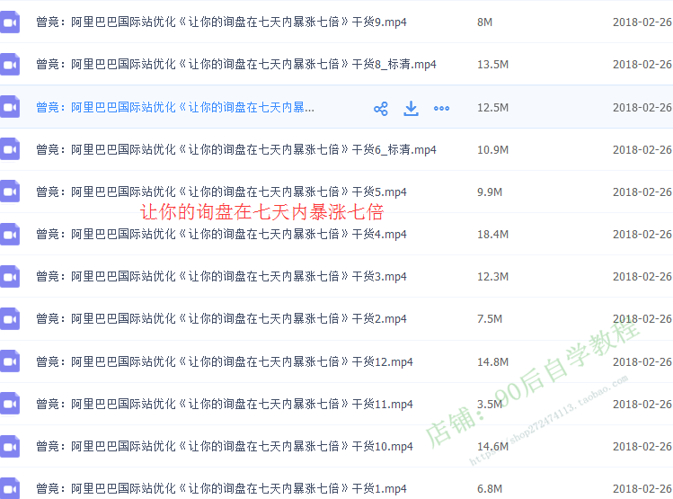图片[40] - 2018外贸跨境电商亚马逊/速卖通/WISH/开店推广运营视频教程培训 - 宋马
