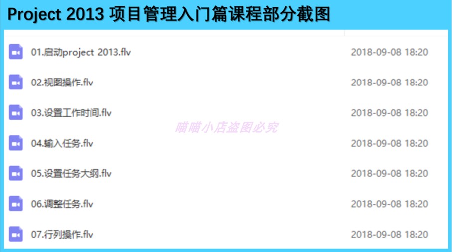 Project2010/2007/2013/2016/2003视频实战自学项目管理学习教程