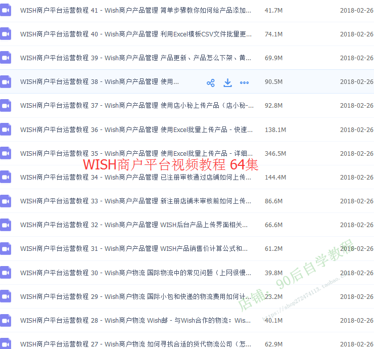 图片[37] - 2018外贸跨境电商亚马逊/速卖通/WISH/开店推广运营视频教程培训 - 宋马