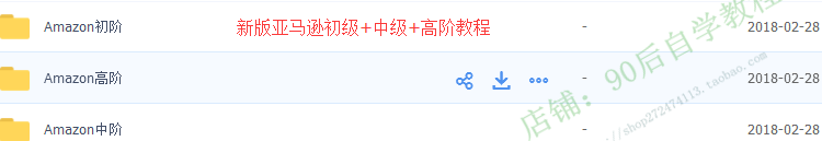 图片[15] - 2018外贸跨境电商亚马逊/速卖通/WISH/开店推广运营视频教程培训 - 宋马
