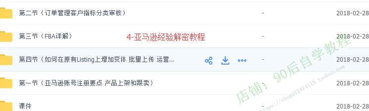 图片[13] - 2018外贸跨境电商亚马逊/速卖通/WISH/开店推广运营视频教程培训 - 宋马