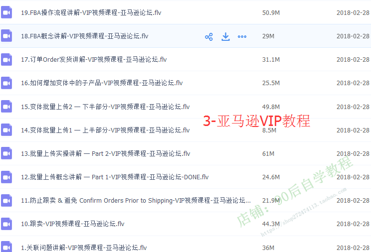 图片[19] - 2018外贸跨境电商亚马逊/速卖通/WISH/开店推广运营视频教程培训 - 宋马