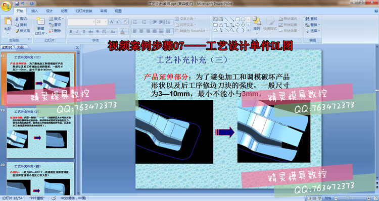 UG NX汽车五金模具设计 钣金 汽车覆盖件模具设计 全套视频教程