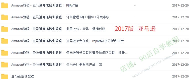 图片[7] - 2018外贸跨境电商亚马逊/速卖通/WISH/开店推广运营视频教程培训 - 宋马