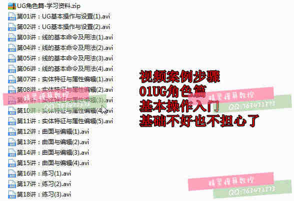 UG NX汽车五金模具设计 钣金 汽车覆盖件模具设计 全套视频教程