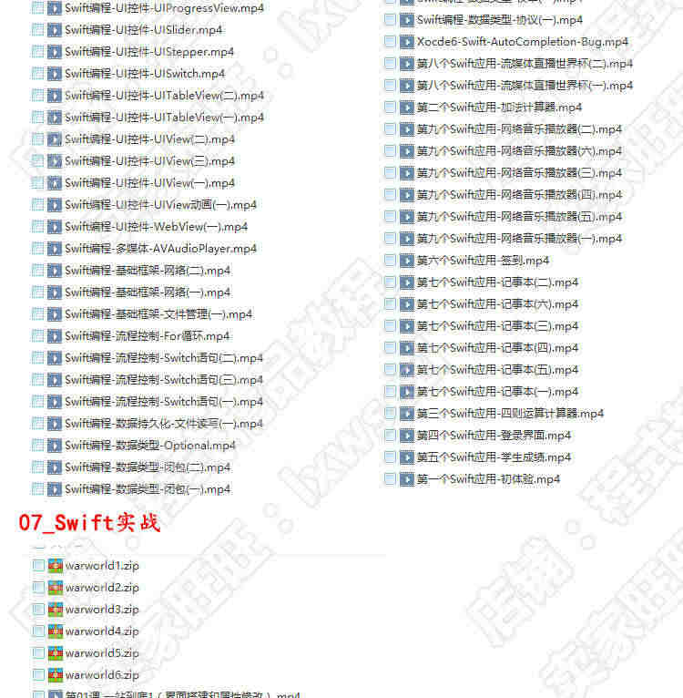 2019全套苹果ios系统Swift3.0/Swift开发视频教程app编程项目实战