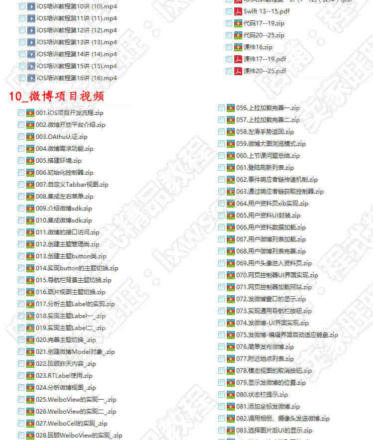 2019全套苹果ios系统Swift3.0/Swift开发视频教程app编程项目实战