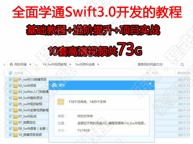 2019全套苹果ios系统Swift3.0/Swift开发视频教程app编程项目实战