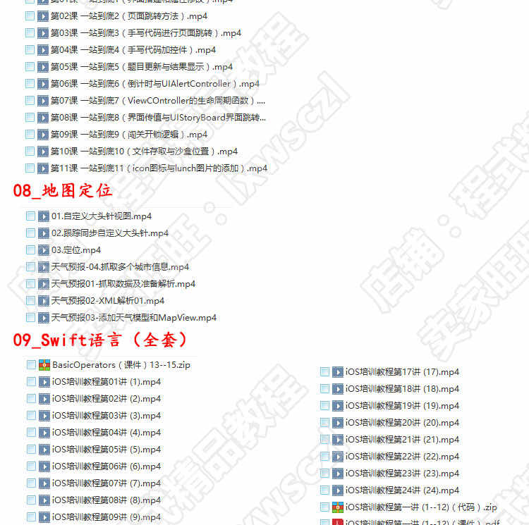 2019全套苹果ios系统Swift3.0/Swift开发视频教程app编程项目实战