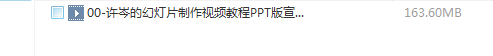 许岑PPT教程视频幻灯片制作教学美貌大王附送配套素材商业PPT教程