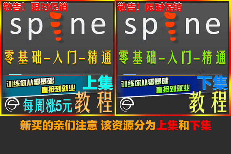 Spine教程spine动画中文视频教程职业动画师零基础入门到高级教程 - 宋马