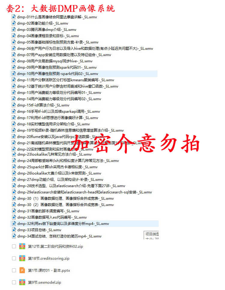 2018大数据用户画像解决方案/大数据DMP画像系统视频教程