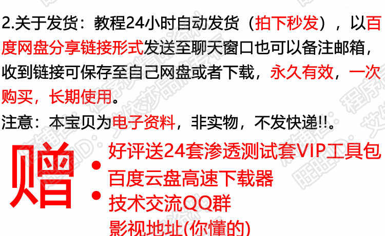 全套Web安全渗透测试视频教程Kali linux网络攻防实战技术带工具