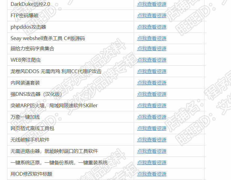 全套Web安全渗透测试视频教程Kali linux网络攻防实战技术带工具