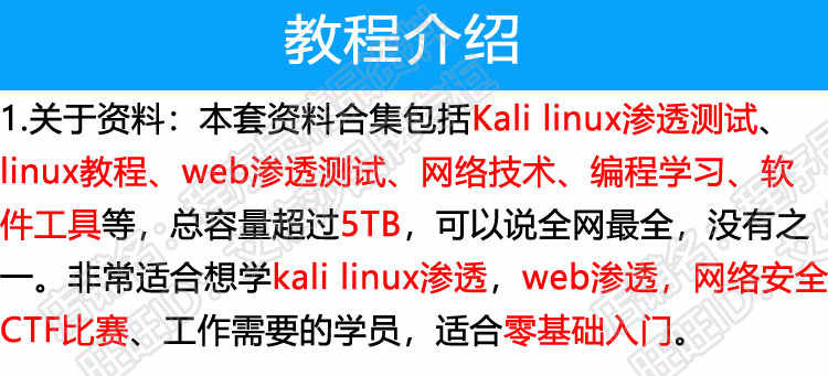 全套Web安全渗透测试视频教程Kali linux网络攻防实战技术带工具
