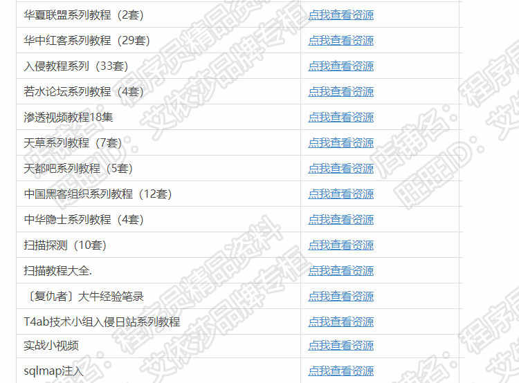 全套Web安全渗透测试视频教程Kali linux网络攻防实战技术带工具
