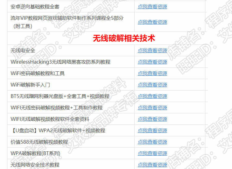 全套Web安全渗透测试视频教程Kali linux网络攻防实战技术带工具