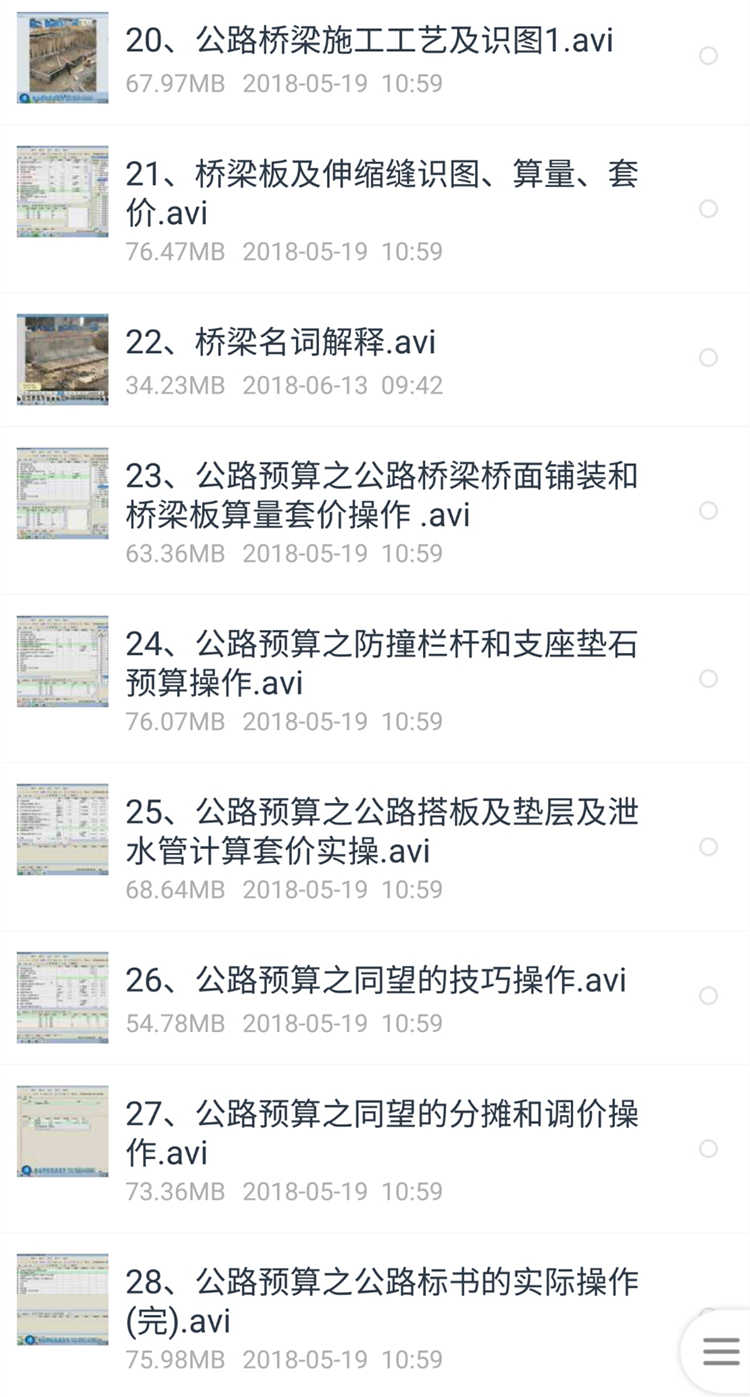 公路工程造价预算同望软件实战教程识图视频套定额零基础实操素材