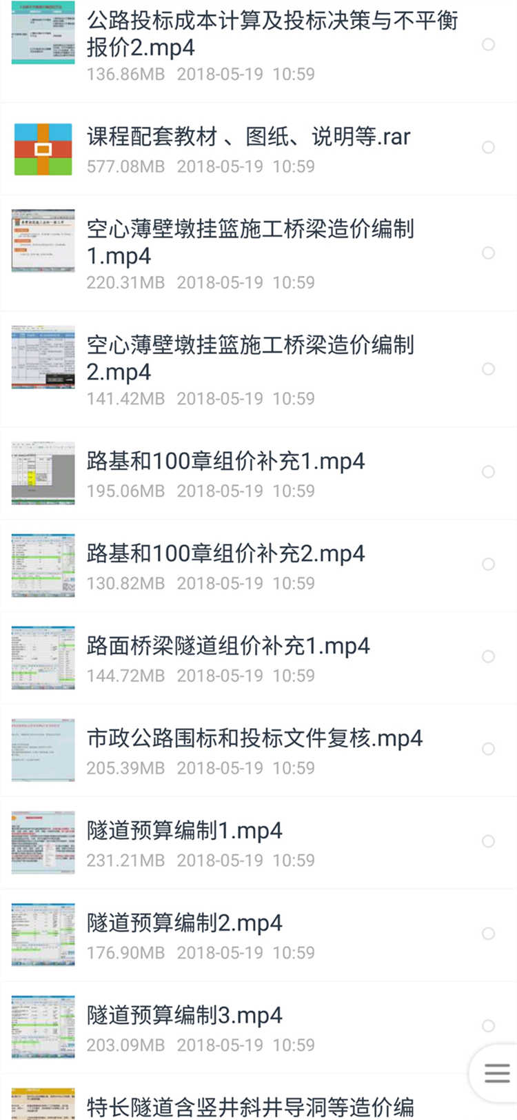 公路工程造价预算同望软件实战教程识图视频套定额零基础实操素材