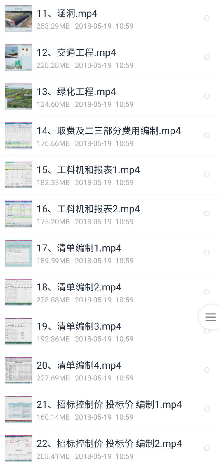 公路工程造价预算同望软件实战教程识图视频套定额零基础实操素材